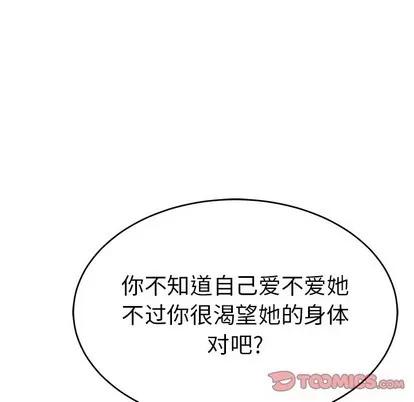 致命的你 致命的你 | 第56章 第84页
