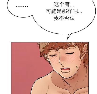 致命的你 致命的你 | 第56章 第87页