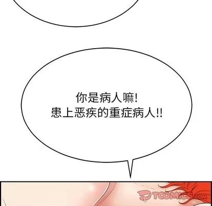 致命的你 致命的你 | 第56章 第111页