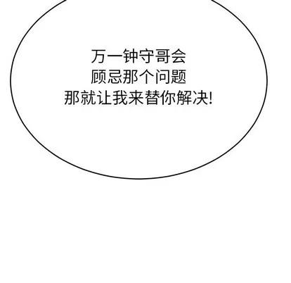 致命的你 致命的你 | 第56章 第123页