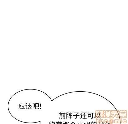 致命的你 致命的你 | 第57章 第40页