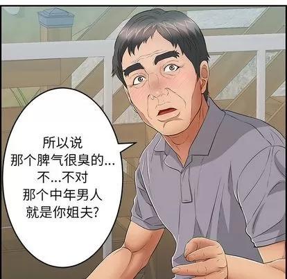 致命的你 致命的你 | 第57章 第78页
