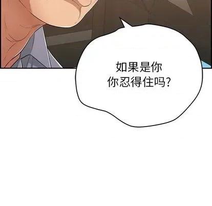 致命的你 致命的你 | 第58章 第43页