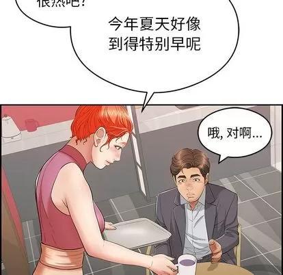 致命的你 致命的你 | 第59章 第53页