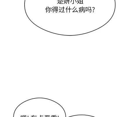 致命的你 致命的你 | 第59章 第128页