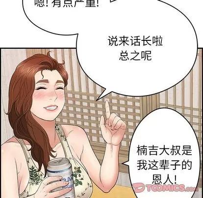致命的你 致命的你 | 第59章 第129页