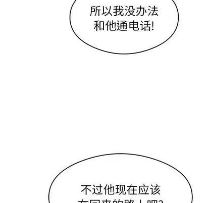 致命的你 致命的你 | 第59章 第137页