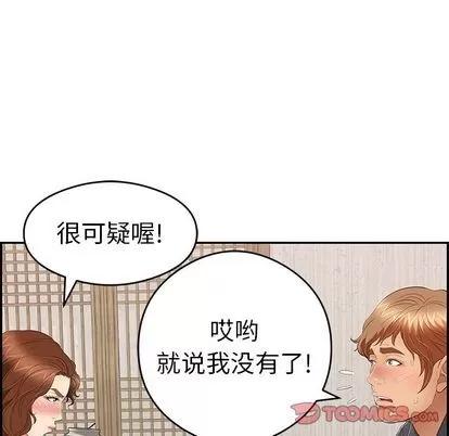 致命的你 致命的你 | 第60章 第33页
