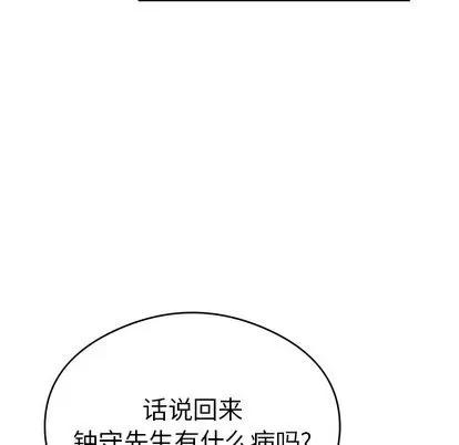致命的你 致命的你 | 第60章 第58页