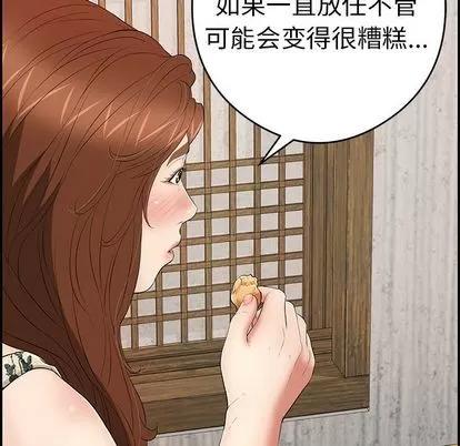 致命的你 致命的你 | 第60章 第61页