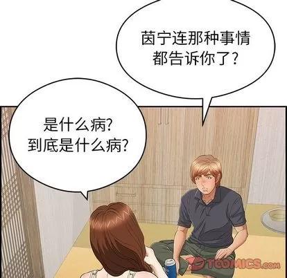 致命的你 致命的你 | 第60章 第63页