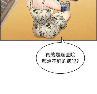 致命的你 致命的你 | 第60章 第64页