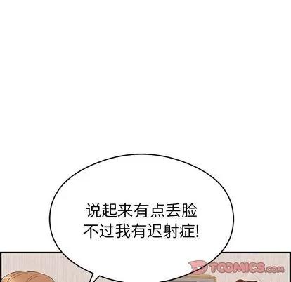 致命的你 致命的你 | 第60章 第69页
