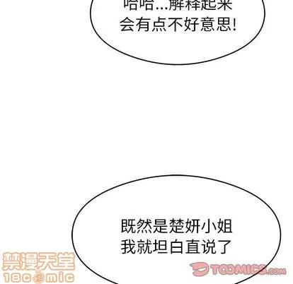 致命的你 致命的你 | 第60章 第75页