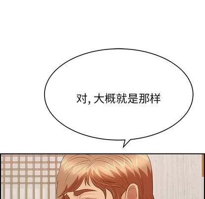 致命的你 致命的你 | 第60章 第82页