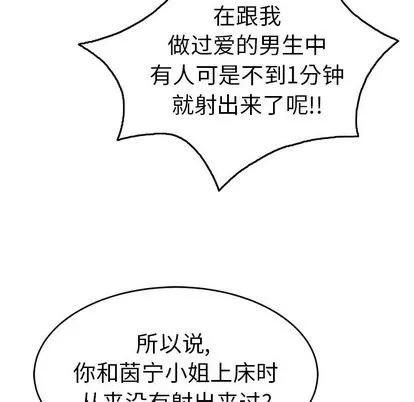 致命的你 致命的你 | 第60章 第86页