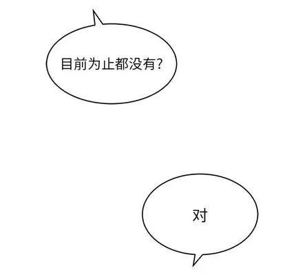 致命的你 致命的你 | 第60章 第88页