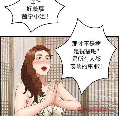致命的你 致命的你 | 第60章 第93页