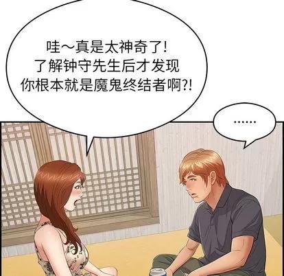 致命的你 致命的你 | 第60章 第97页