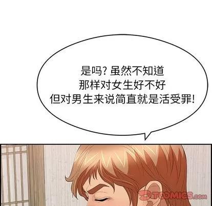 致命的你 致命的你 | 第60章 第99页