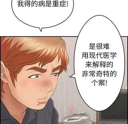 致命的你 致命的你 | 第60章 第106页