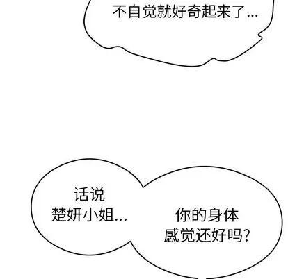 致命的你 致命的你 | 第60章 第116页
