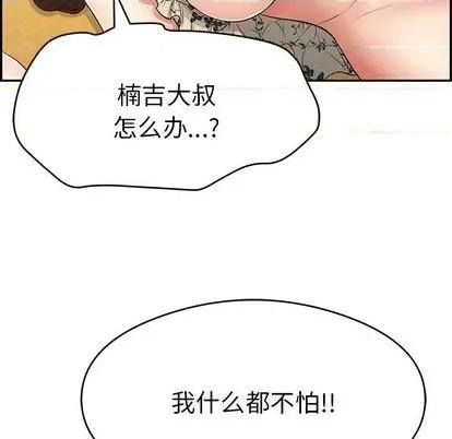 致命的你 致命的你 | 第61章 第37页