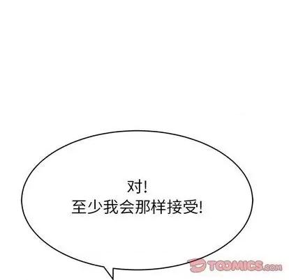 致命的你 致命的你 | 第62章 第84页