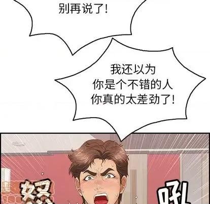 致命的你 致命的你 | 第63章 第15页