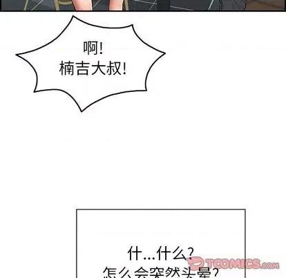 致命的你 致命的你 | 第63章 第21页