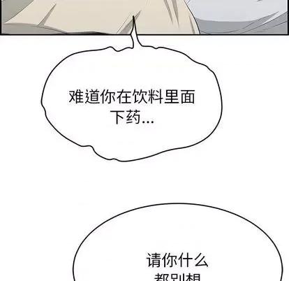 致命的你 致命的你 | 第63章 第34页
