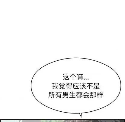 致命的你 致命的你 | 第64章 第79页