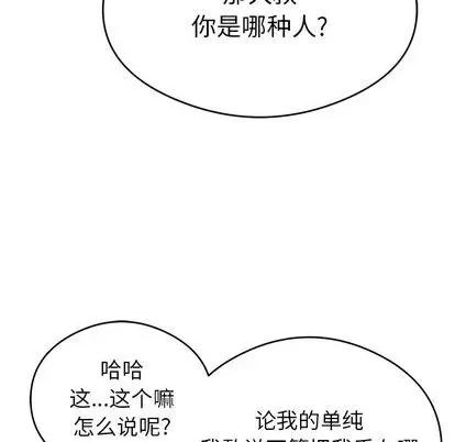 致命的你 致命的你 | 第64章 第83页