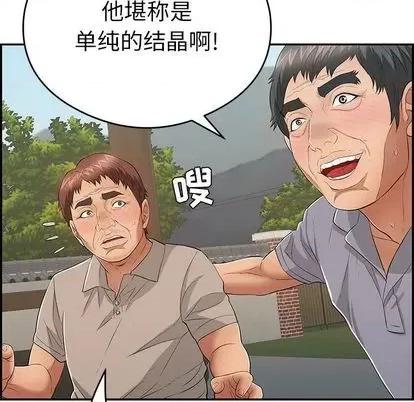 致命的你 致命的你 | 第64章 第86页