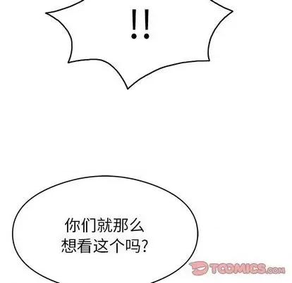 致命的你 致命的你 | 第64章 第99页