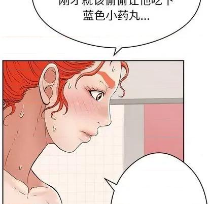 致命的你 致命的你 | 第65章 第23页