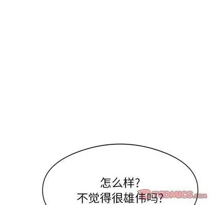 致命的你 致命的你 | 第66章 第33页