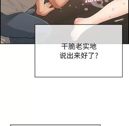 致命的你 致命的你 | 第67章 第22页