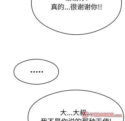 致命的你 致命的你 | 第68章 第33页