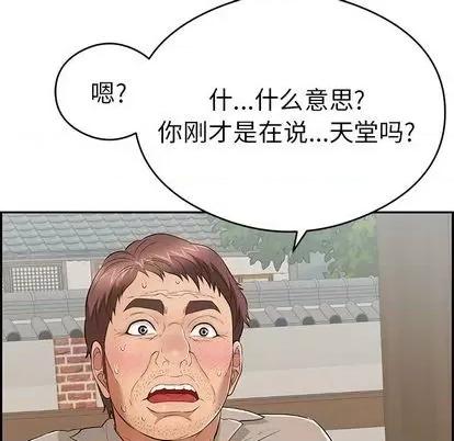 致命的你 致命的你 | 第68章 第74页