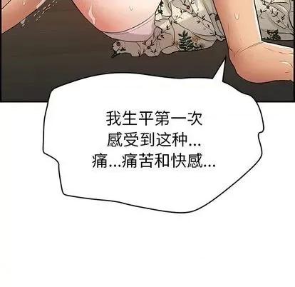 致命的你 致命的你 | 第68章 第82页