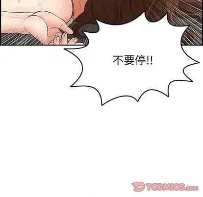 致命的你 致命的你 | 第68章 第111页
