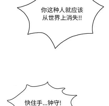 致命的你 致命的你 | 第69章 第37页