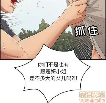 致命的你 致命的你 | 第69章 第45页