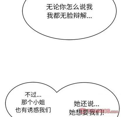 致命的你 致命的你 | 第69章 第48页