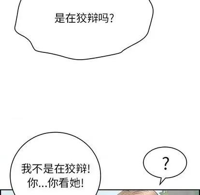 致命的你 致命的你 | 第69章 第52页