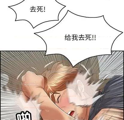 致命的你 致命的你 | 第69章 第73页