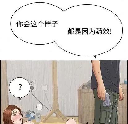 致命的你 致命的你 | 第70章 第14页