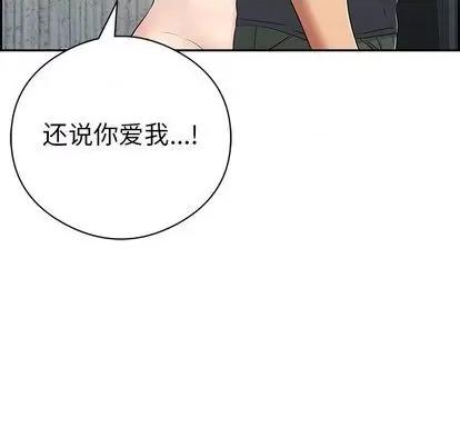致命的你 致命的你 | 第70章 第24页
