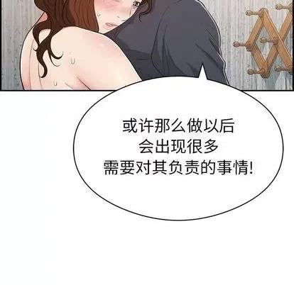致命的你 致命的你 | 第70章 第26页